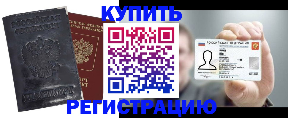 прописка для работы в Почепе