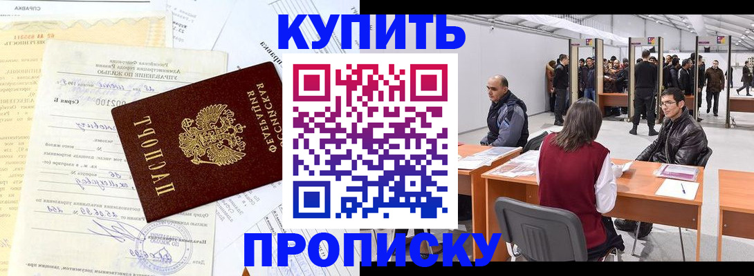 прописка ребенка в Почепе