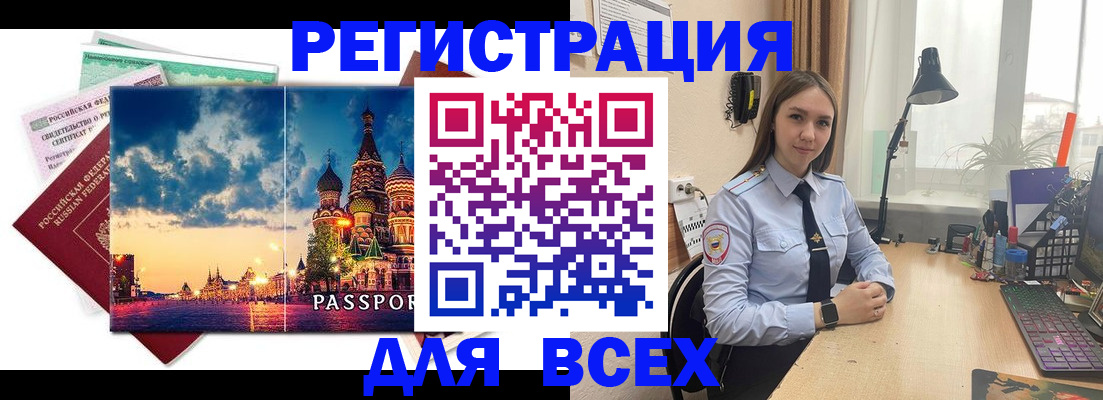 временная регистрация законно в Почепе